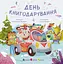 День книгодарения - миниатюра 1