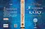 Я розповім вам казку... Філософія для дітей. - мініатюра 2