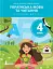 Українська мова та читання. 4 клас. Підручник. Частина 2 - мініатюра 1