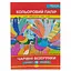 Набір кольорового паперу "Чарівні візерунки" Преміум А4 Апельсин АП-1211-2, 16 аркушів - мініатюра 1