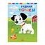 Disney Малыш. Моя первая раскраска "101 далматинец" Ранок 1427006 соедини точки - миниатюра 1