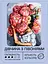 Набір для розпису по номерах "Дівчина з півоніями" 40*50 см, IDEA2-GX47188, ТМ "99IDEAS" - мініатюра 2