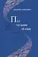 Під чужою тінню - мініатюра 1