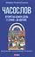 Часослов. Історії на кожен день (1 січня - 30 квітня) - мініатюра 1