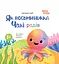 Як восьминіжка Чакі радів - Наталія Чуб - мініатюра 1