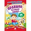 Книга Правила безпеки вдома. Розвивальні наліпки. 39 наліпок (Пегас) - мініатюра 1