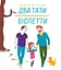 Два тати Віолетти - Емілі Шазран - мініатюра 1