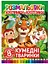 Книга Раскраски картинки-картонки, Смешные животные, украинский - миниатюра 1