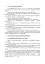Підготовка підрозділів охорони арсеналів, баз, складів, аеродромів, пунктів управління, позицій (позиційних районів) РВІА, ЗРВ, РТВ - миниатюра 10