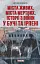 Міста живих, міста мертвих. Історії з війни у Бучі та Ірпені - мініатюра 1