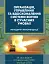 Організація, управління та вдосконалення системи вогню в сучасних умовах (за досвідом проведення ООС (раніше АТО) - миниатюра 1