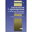 Антагонизм и примирение в мультикультурных средах - миниатюра 1