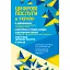 Цифрові послуги в Україні - мініатюра 1