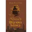 Книга Пригоди Шерлока Холмса. Том I - Артур Конан Дойль (Богдан) - мініатюра 1