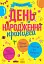 Усе для свята. День народження принцеси - мініатюра 1