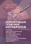 Нормативний помічник нотаріуса з питань державної реєстрації. Станом на 22 квітня 2025 року Практичний посібник - мініатюра 1