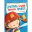 Дмитрик і Бублик вивчають професії - Козловська Катажина - мініатюра 1