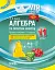 Мій конспект. Алгебра та початки аналізу. 11 клас. Профільний рівень. ІІ семестр - миниатюра 1