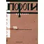 Пороги: избранное (1988-1990) - миниатюра 1