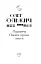 Підзамча. Поезія, проза, листи - миниатюра 1