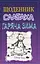Щоденник слабака. Книга 13. Гаряча зима - Джефф Кінні - мініатюра 1