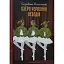 Книга Озеро красных лебедей - Елизавета Мельниченко (Украинский приоритет) - миниатюра 1