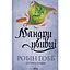 Мандри убивці. Провісники. 3 - Робін Гобб КСД (9786171513389) - мініатюра 1