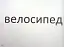 Зорові диктанти з української мови. 3 клас - мініатюра 4