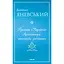 Проєкт "Україна". Архітектори, виконроби, робітники - Данило Яневський - мініатюра 1