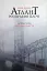 Атлант розправив плечі. Частина 1. Несуперечність - миниатюра 1