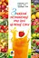 Знайомі незнайомці та їхні цілющі соки - миниатюра 1