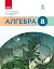 Алгебра. 8 клас - мініатюра 1