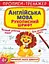 Книга Прописи-тренажер. Англійська мова. Рукописний шрифт 7680 (9789669877680) - мініатюра 1