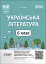 Матеріали до уроків. Українська література. 6 клас - миниатюра 1
