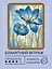 Набір з алмазною мозаїкою "Блакитний вітраж" 40*50 см, IDEA2-CK6524, ТМ "99IDEAS" - мініатюра 2