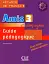 Amis et compagnie 3. Niveaux A2/B1. Guide pedagogique - миниатюра 1