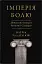Імперія болю. Потаємна історія династії Саклерів - мініатюра 1