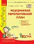 Розгорнутий перспективний план. Старший дошкільний вік. Весна. Сучасна дошкільна освіта - мініатюра 1