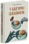 У кав’ярні цікавинок - мініатюра 2