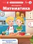 Математика. 1 клас. Навчальний посібник. Частина 3 - мініатюра 1