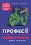 Професії майбутнього - Сандрін Пуверро - мініатюра 1