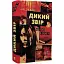 Книга Дикий звір - Жоель Діккер (ВСЛ) - мініатюра 1