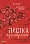 Пастка пристрасті. Як її уникнути та здобути щастя в коханні - миниатюра 1