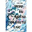Якби ви могли побачити Еліс - Енн Лян - миниатюра 1