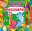 Багаторазовi водяні розмальовки Crystal Book Динозаврики - мініатюра 1
