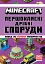 MINECRAFT. Першокласні дрібні споруди - мініатюра 1
