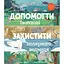 Як допомогти їжачкові та захистити полярного ведмедя - Джес Френч - мініатюра 1