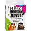 Карткова гра Strateg Звідки беруться друзі? розважальна українською мовою (30238) (4823113818821) - мініатюра 1