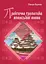 Практична граматика японської мови - Дмитро Карпека - мініатюра 1