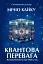 Квантова перевага - мініатюра 1